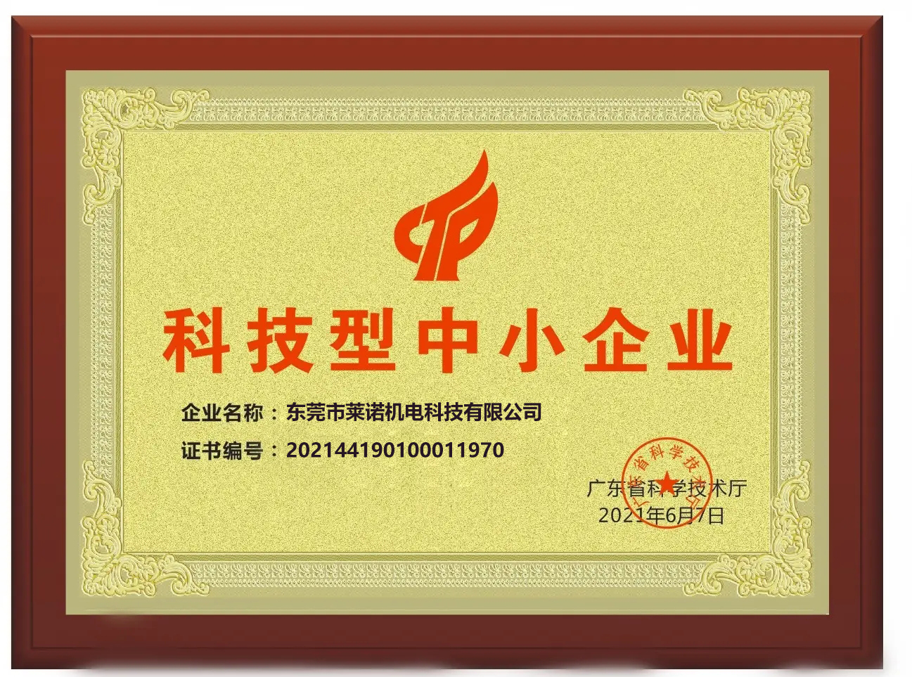 喜讯！黄色樱桃试色免费公司被评为2022年创新型中小企业
